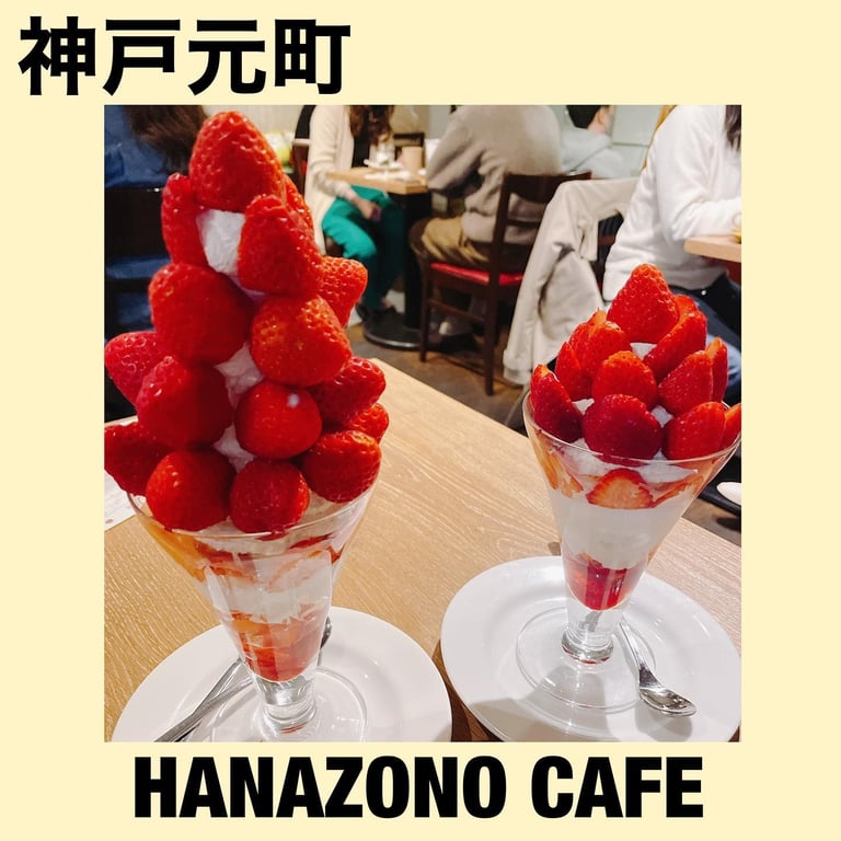 HANAZONO CAFE