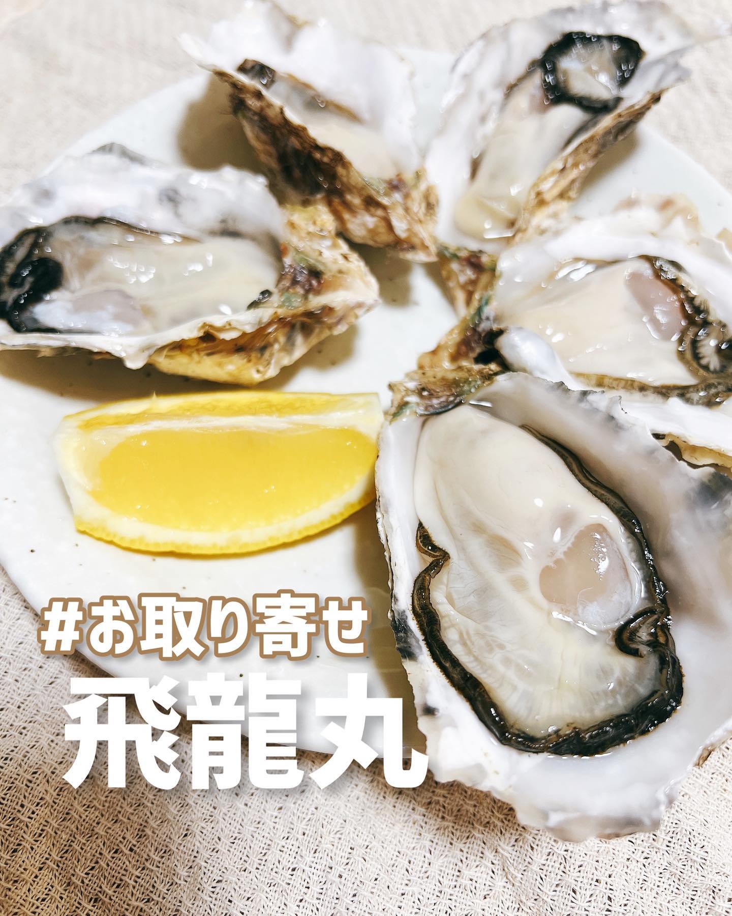 カキの阿部 飛龍丸