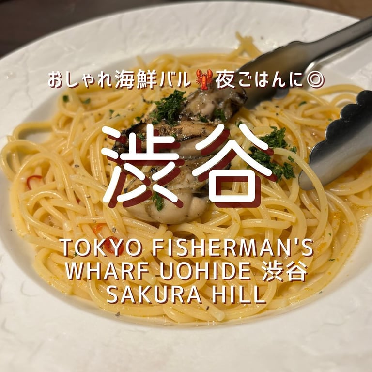 UOHIDE 渋谷 Sakura Hill