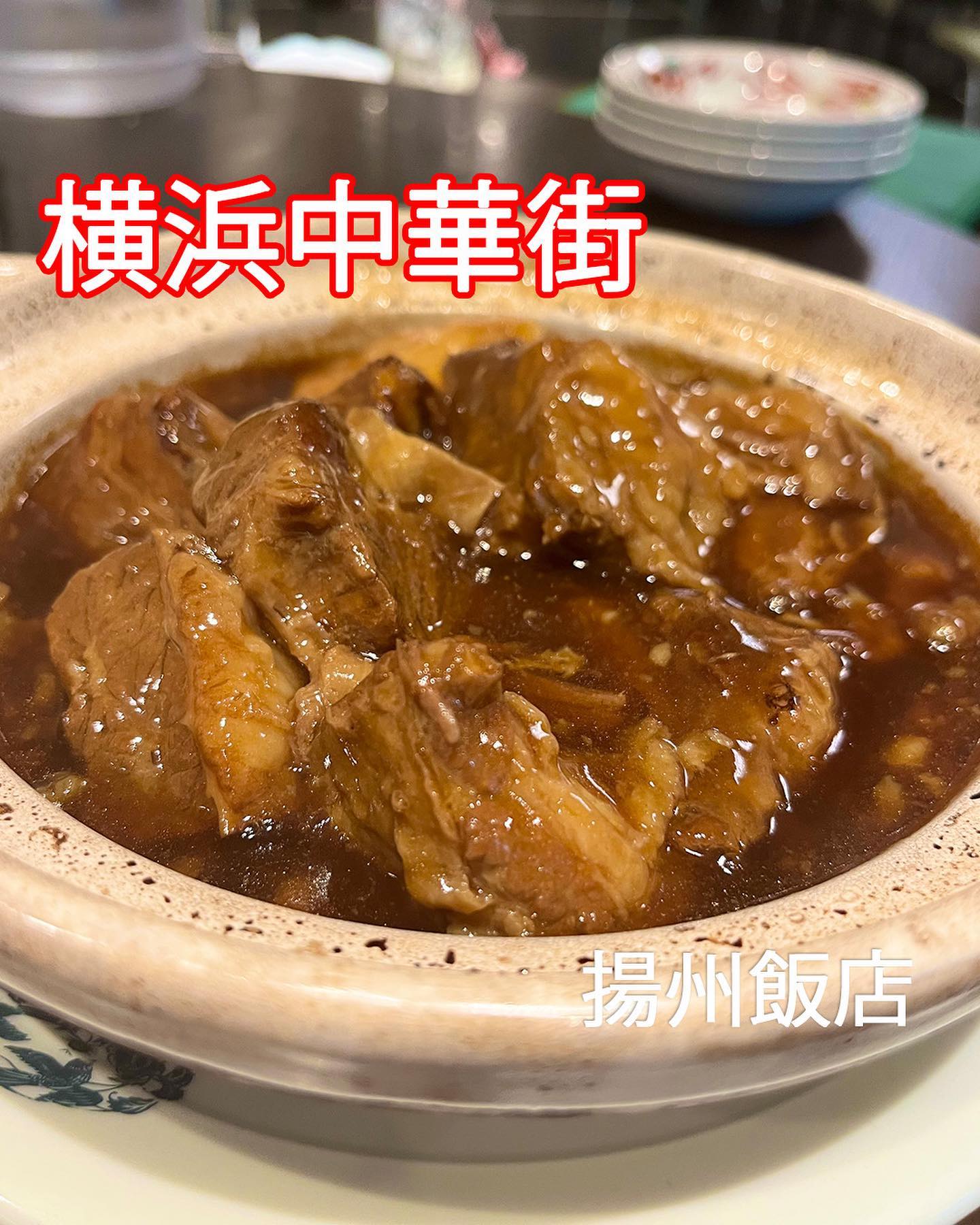 揚州飯店本店