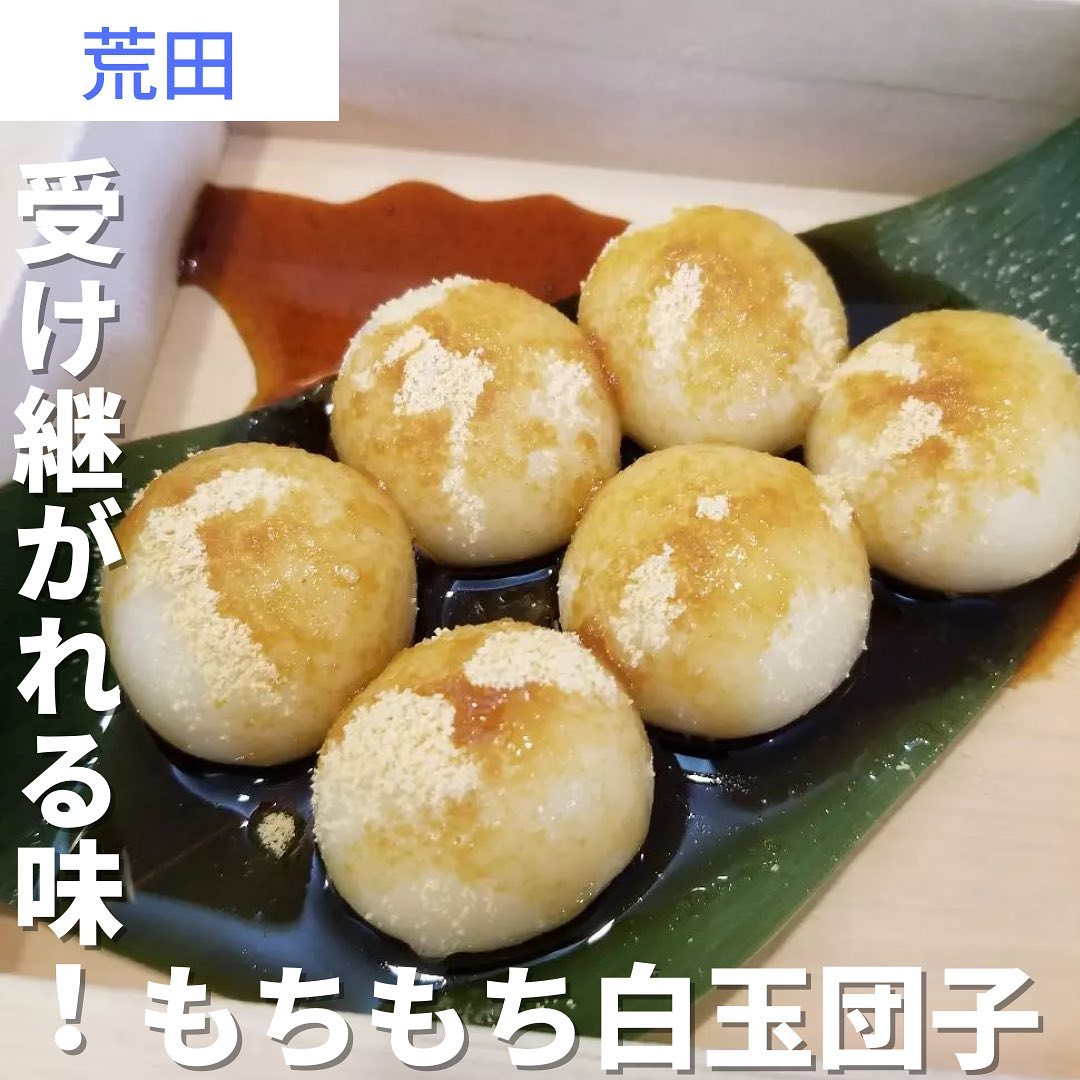 らさら 荒田本店