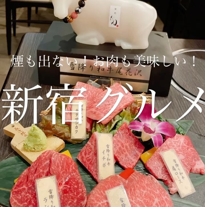 焼肉 だん 新宿本店