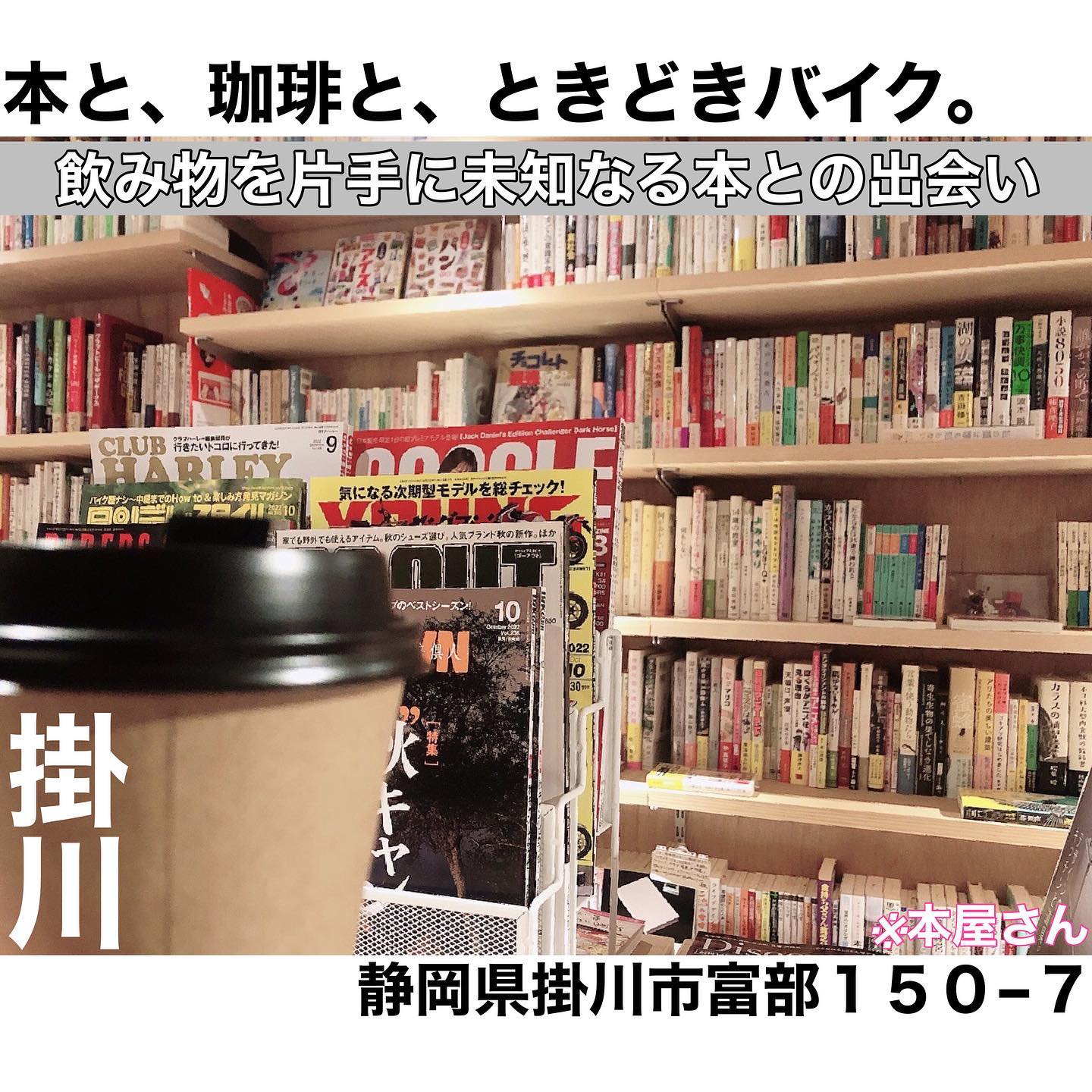 本と、珈琲と、ときどきバイク。