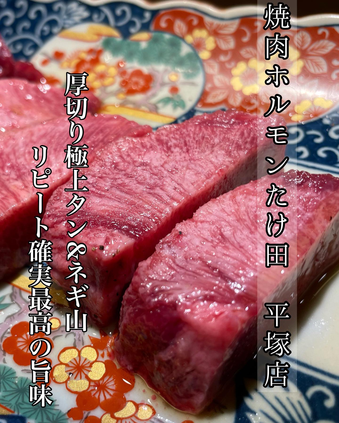 焼肉ホルモンたけ田 平塚店