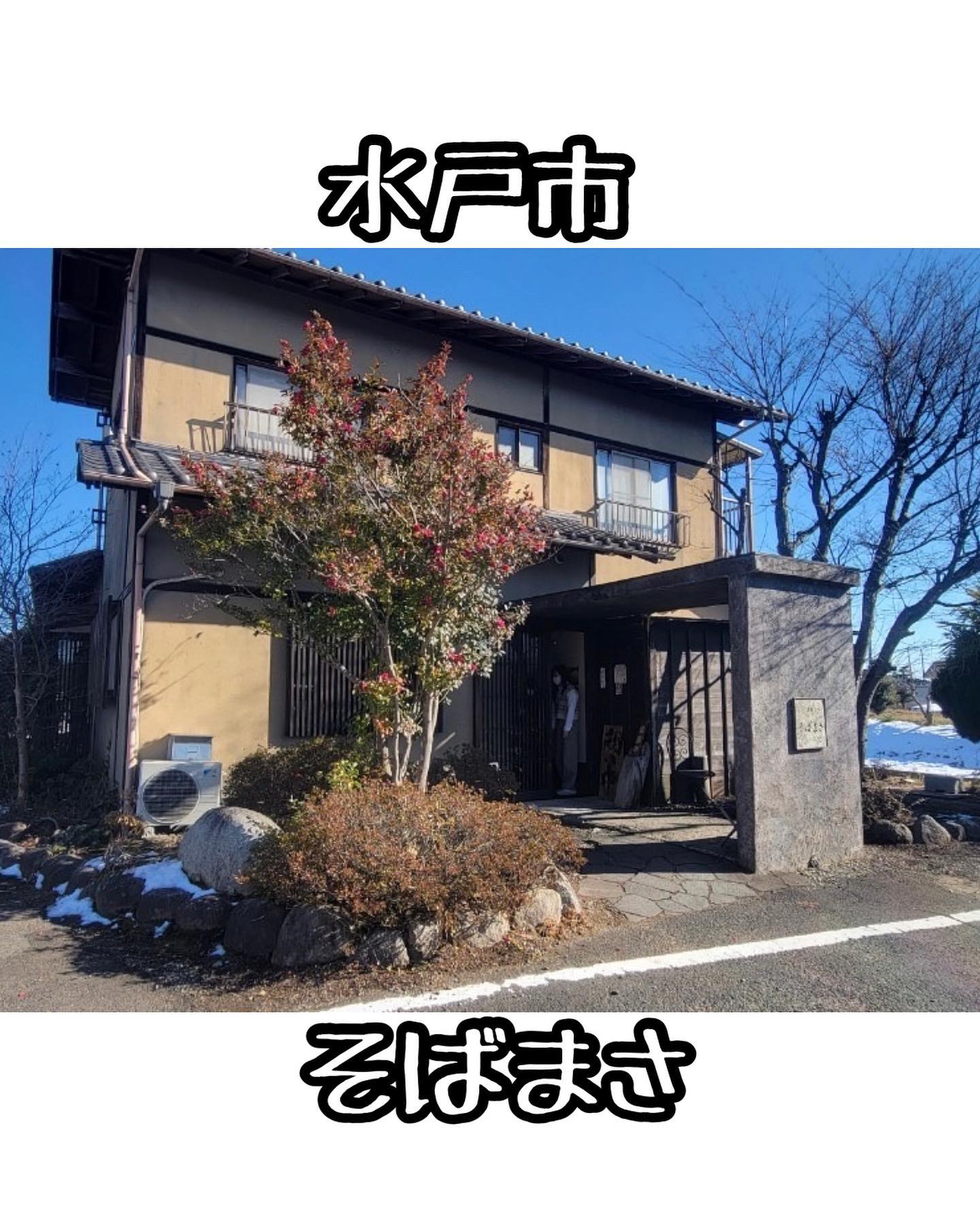 生粉打ち そばまさ