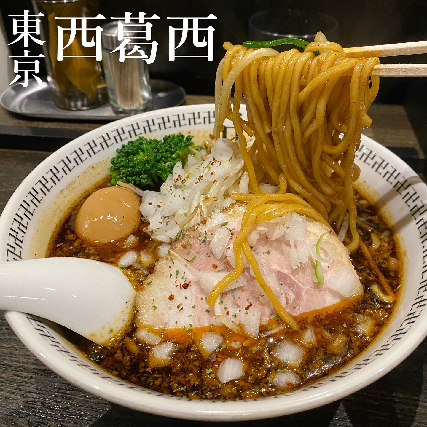 スパイス・ラー麺 卍力 西葛西本店