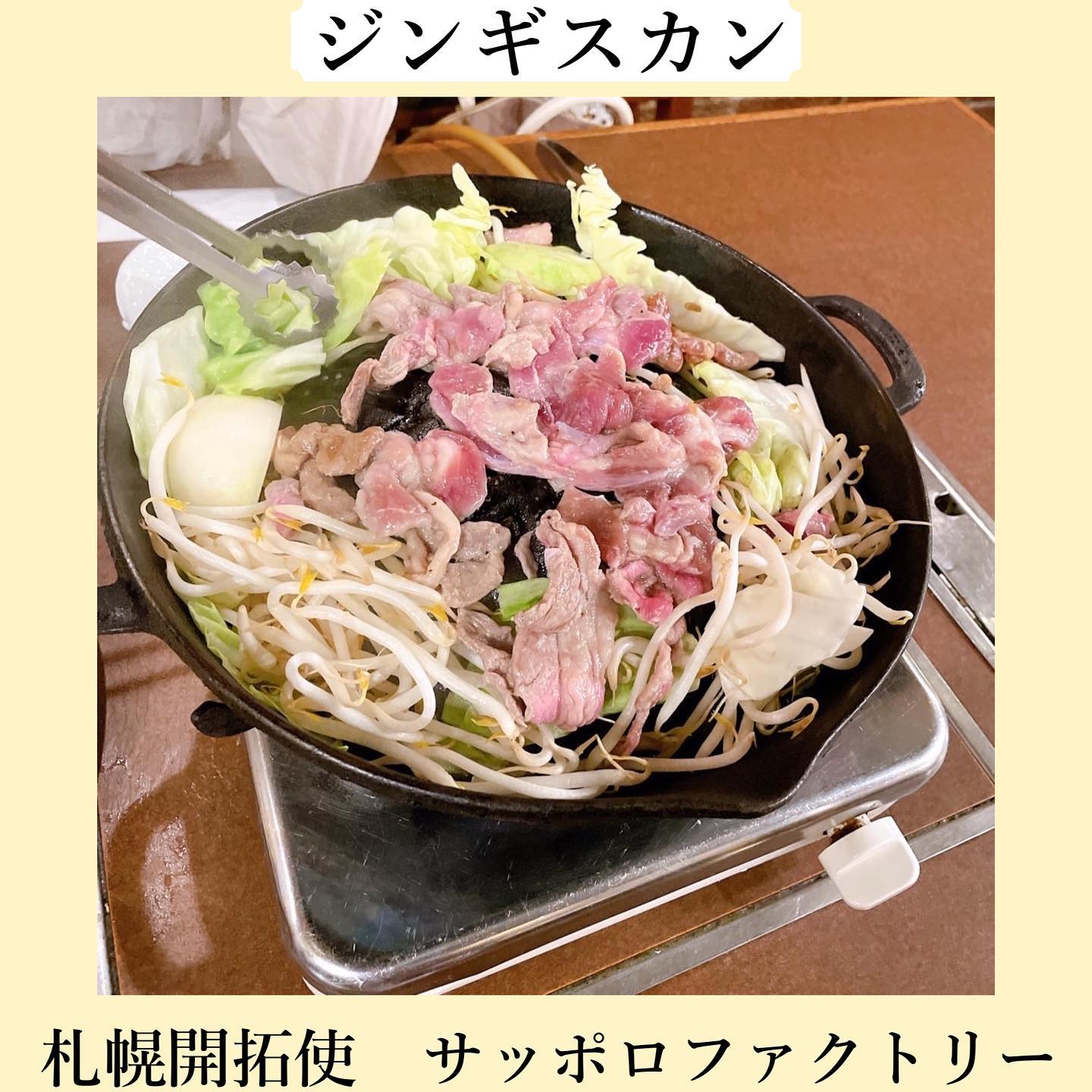 札幌開拓使ジンギスカンビヤガーデン