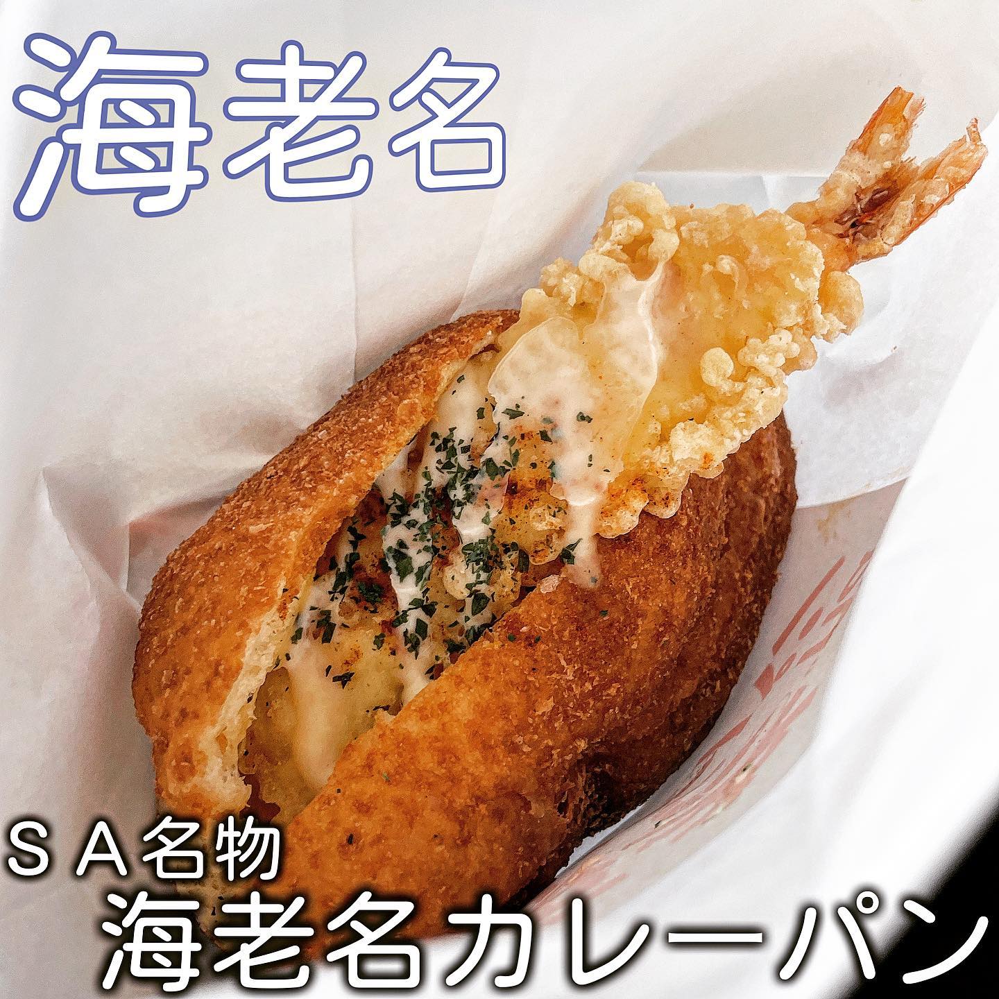 箱根ベーカリー セレクト EXPASA海老名上り店