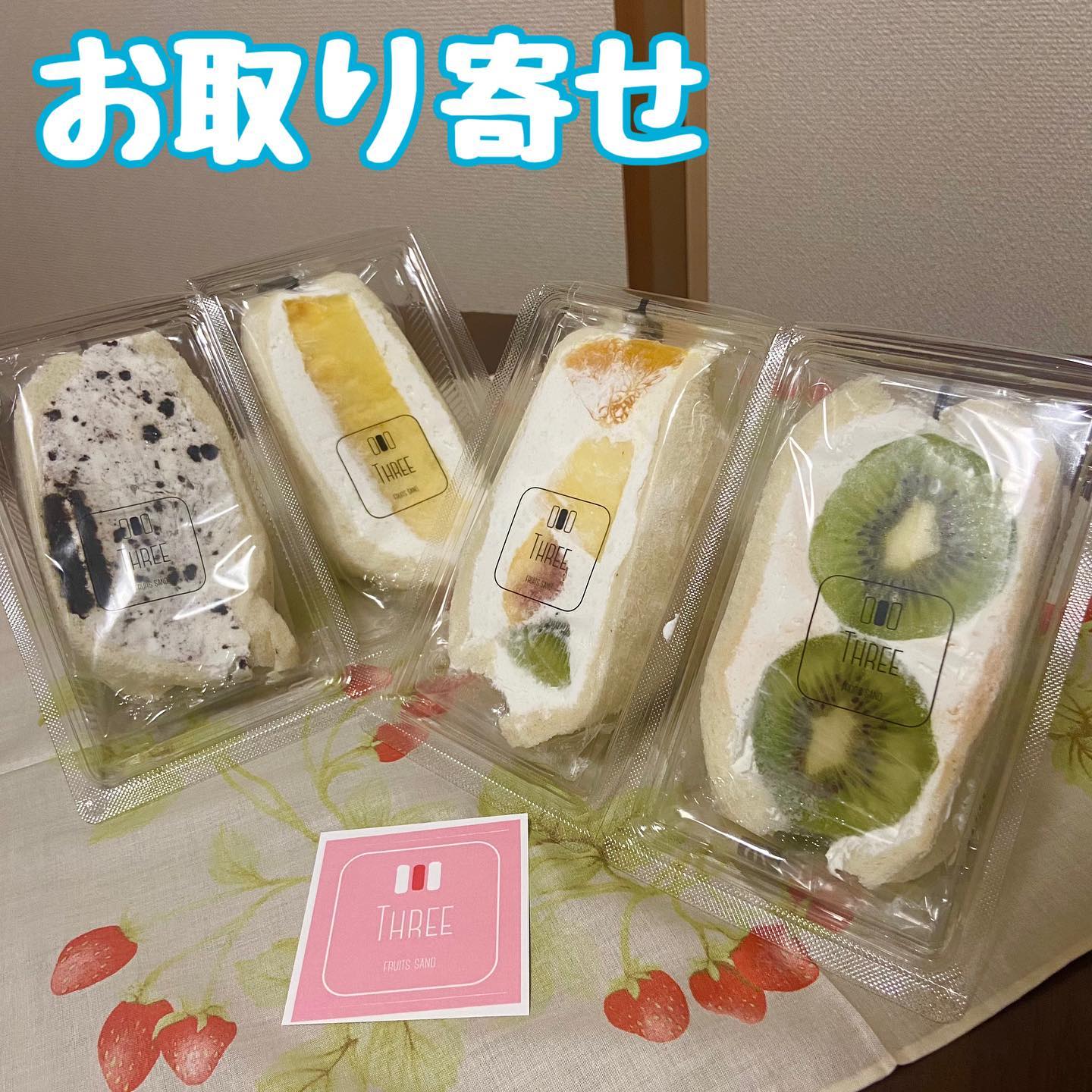 FRUITS SAND THREE(フルーツサンド スリー)