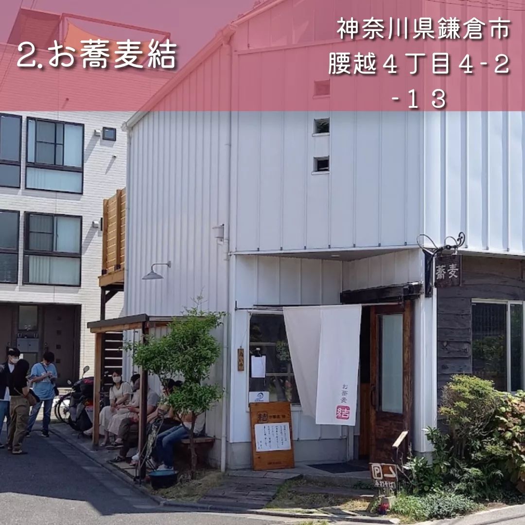 お蕎麦 結(ゆい)