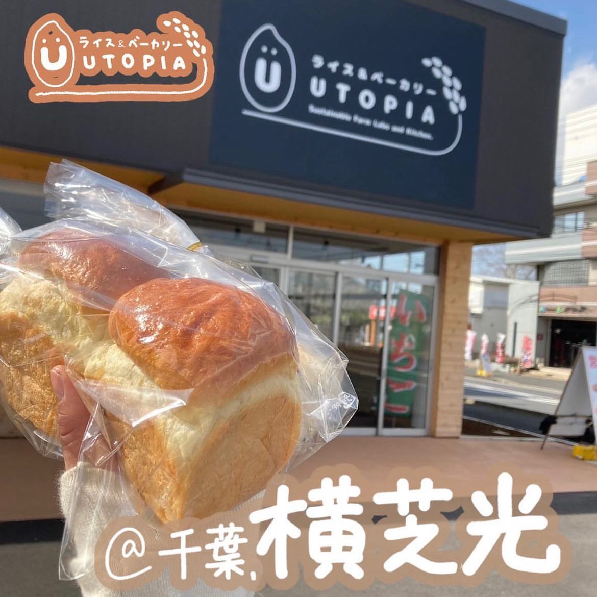 ライス&ベーカリーUTOPIA