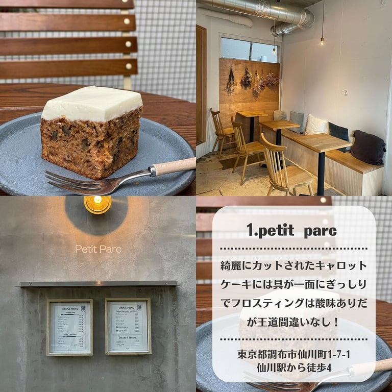 カフェ Petit Parc(プティ パルク)仙川