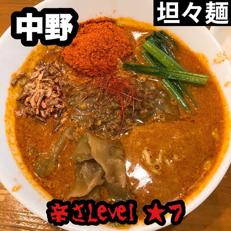 担々麺 ほおずき
