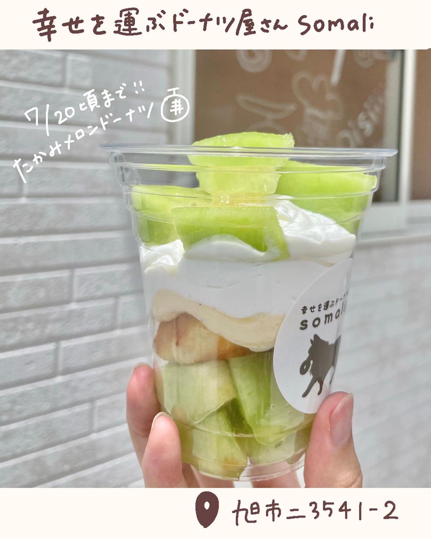 幸せを運ぶドーナツ屋さん somali