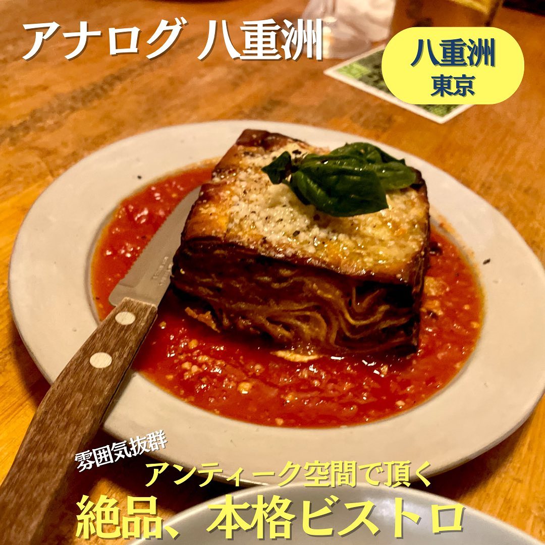 アナログ八重洲