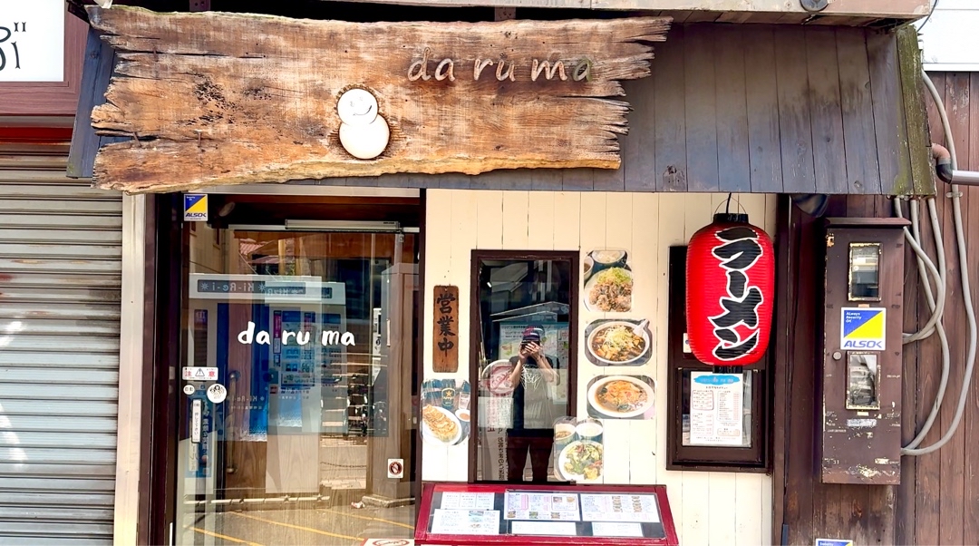 中華食堂 da ru ma