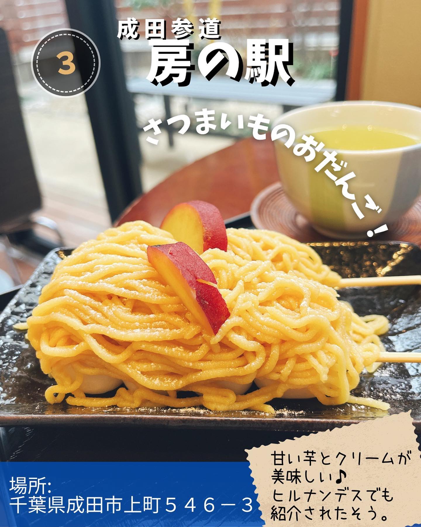 成田参道 房の駅