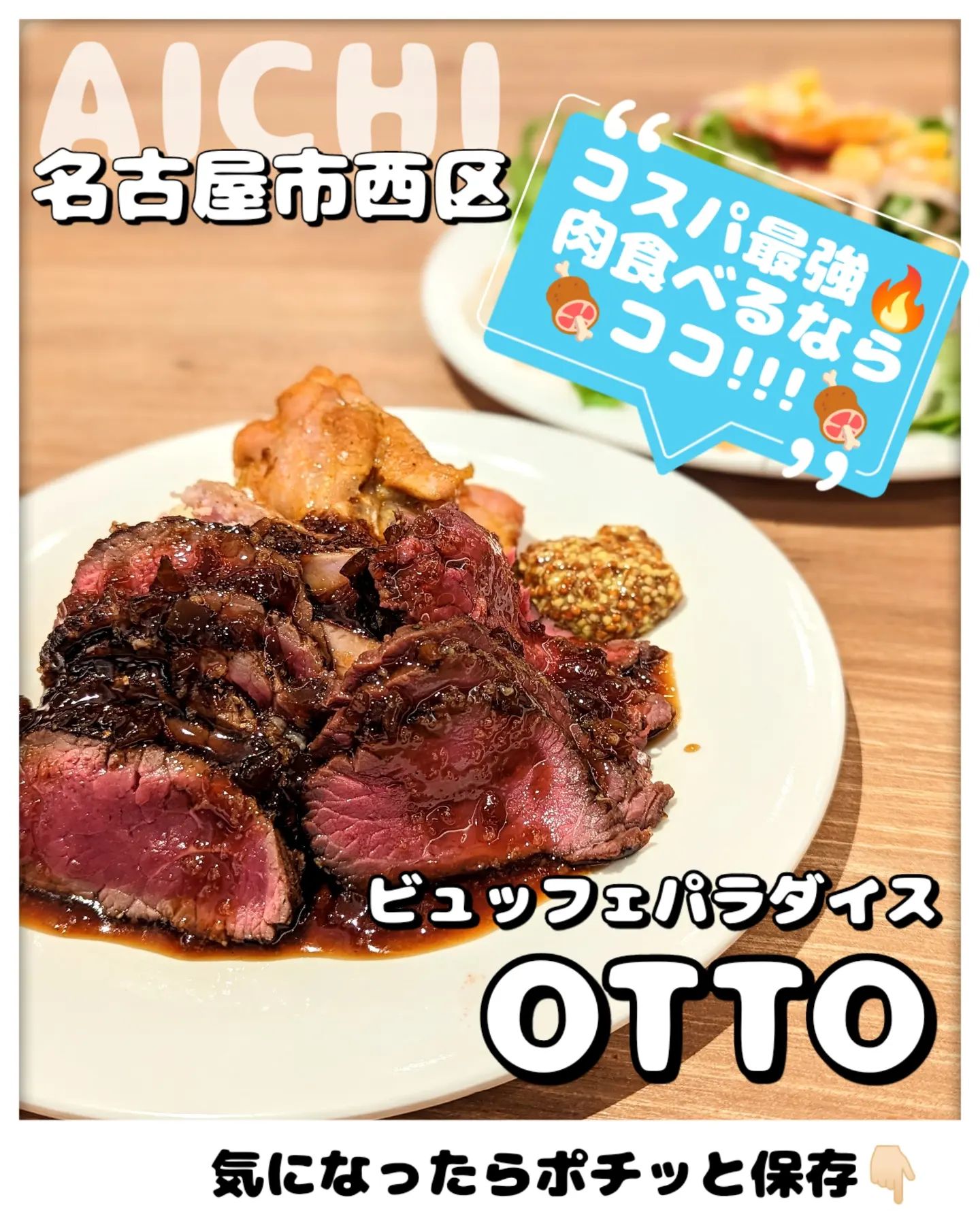 ビュッフェパラダイス オット