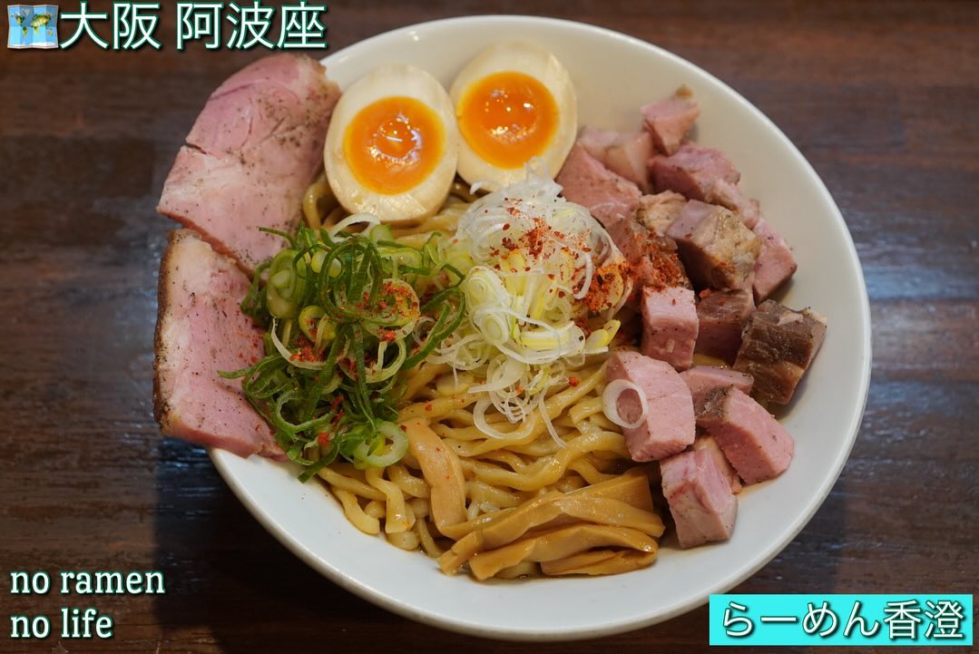 らーめん 香澄 阿波座本店