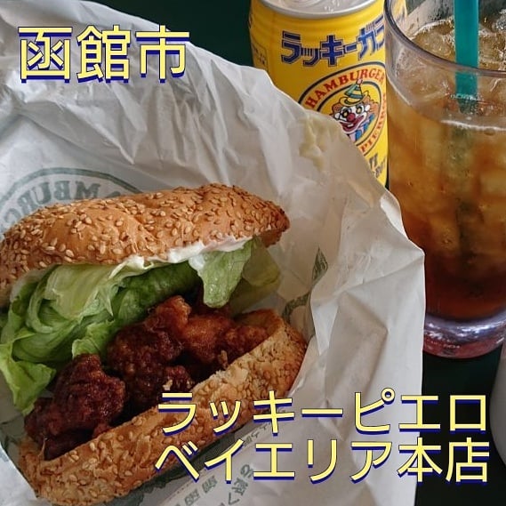 ラッキーピエロ ベイエリア本店