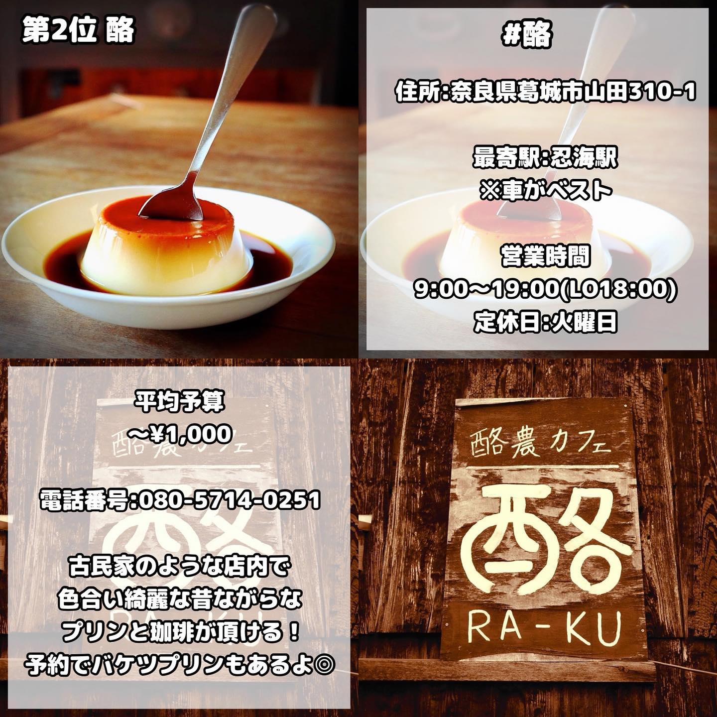 酪農カフェ 酪(らく)