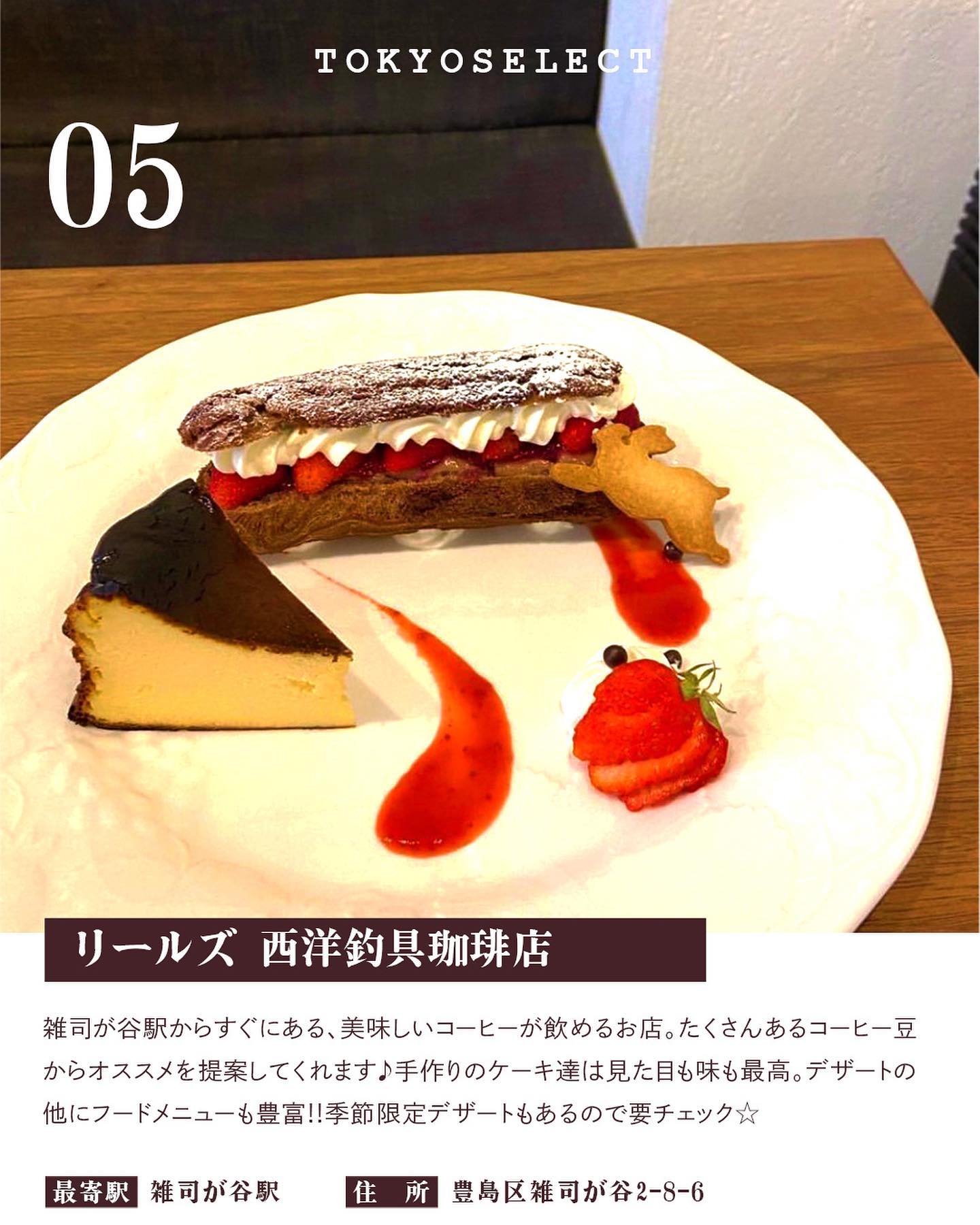 リールズ 西洋釣具珈琲店