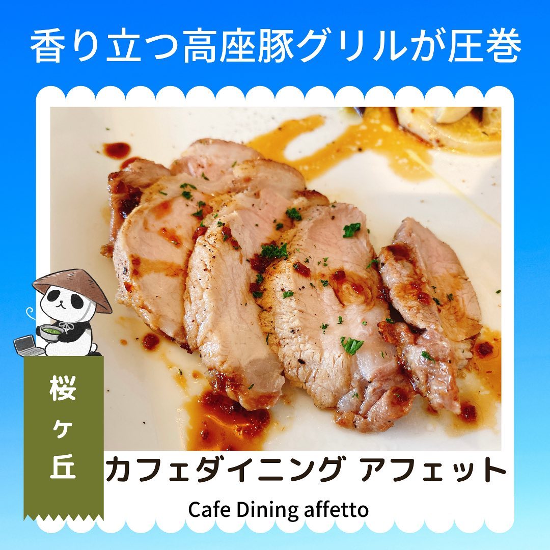 カフェダイニング アフェット