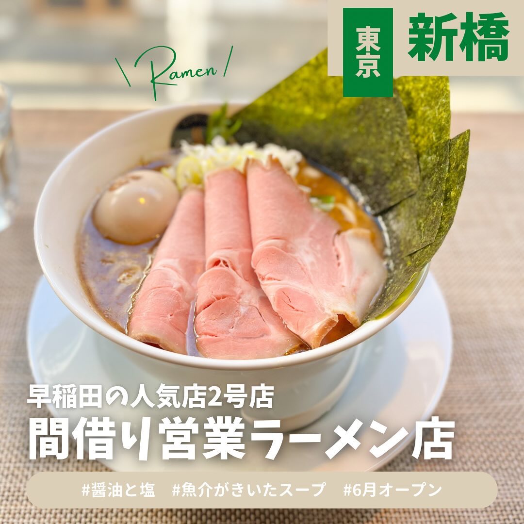 RAMEN GOSSOU 新橋店