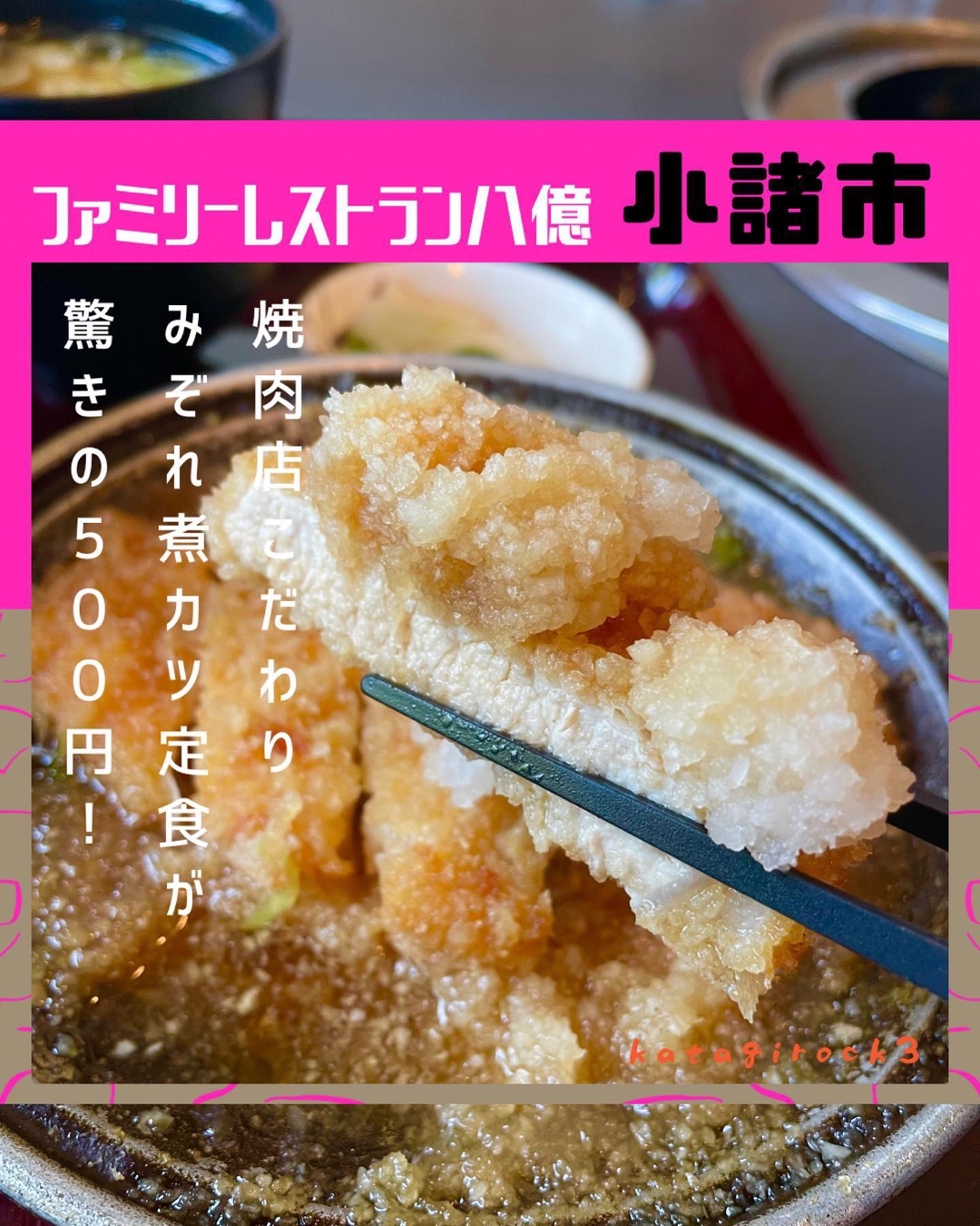 ファミリーレストラン 八億