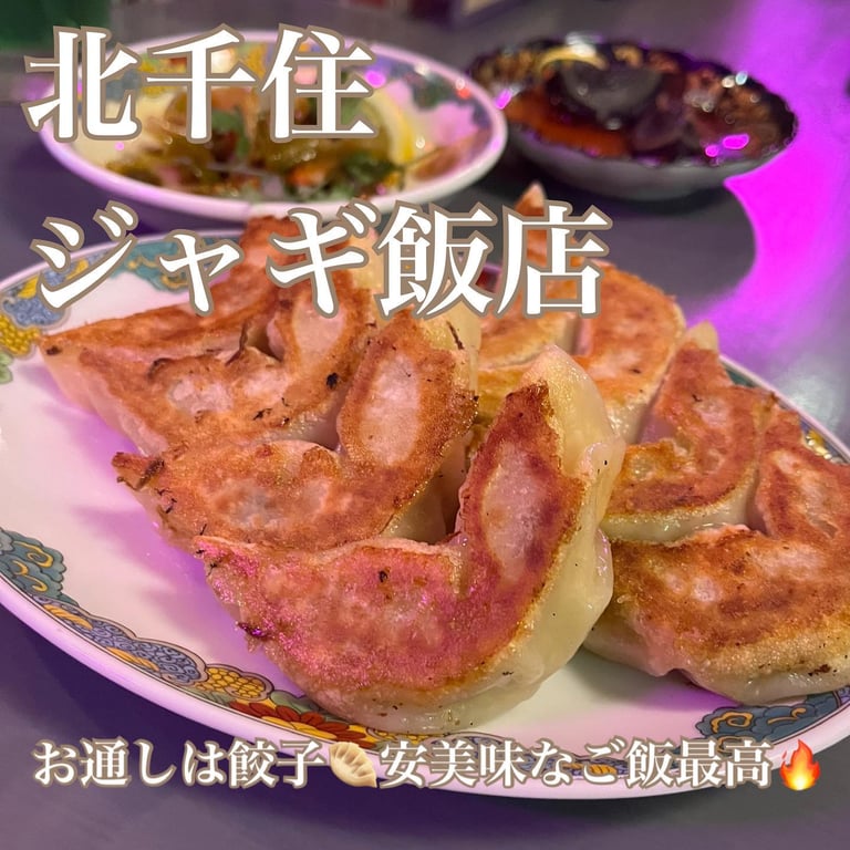 北千住東口 シン・ジャギ飯店