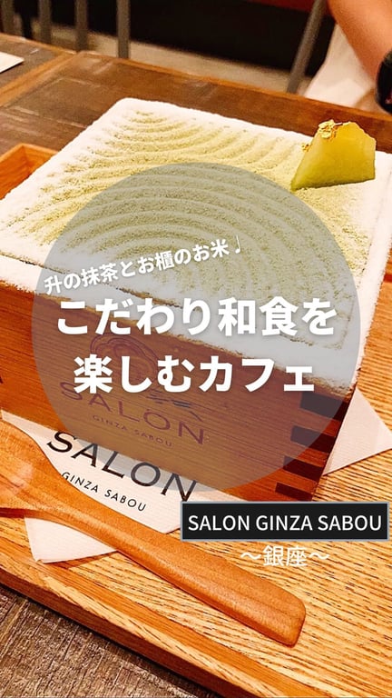 サロン ギンザ サボウ 東急プラザ銀座