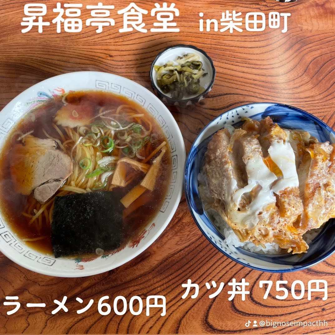 昇福亭食堂