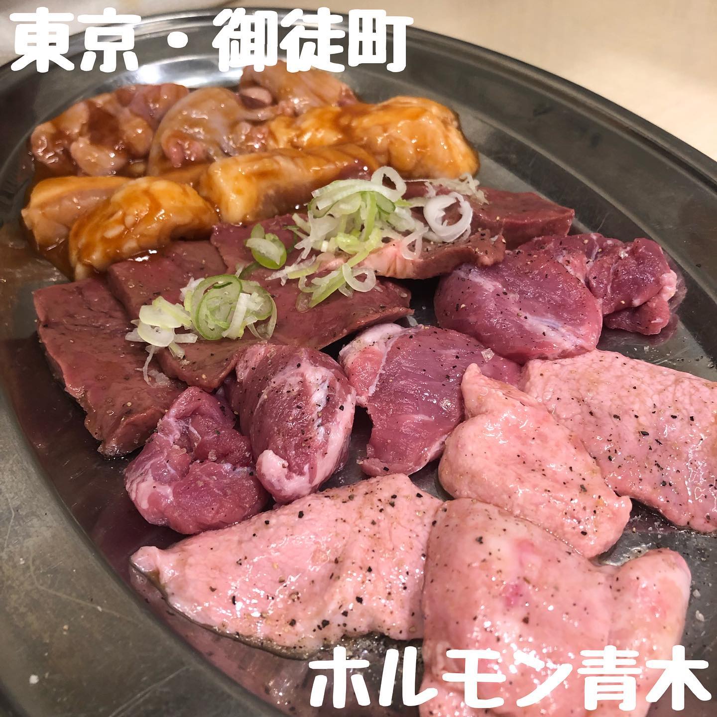 ホルモン青木 上野支店