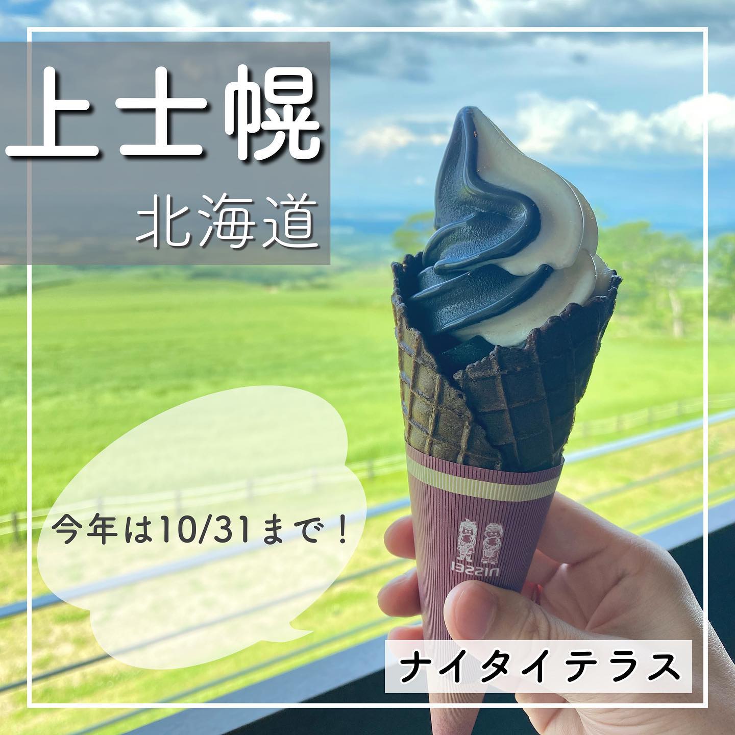 ナイタイテラス (NAITAI TERRACE)