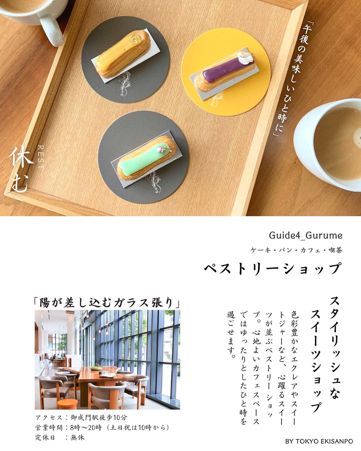 ペストリー ショップ