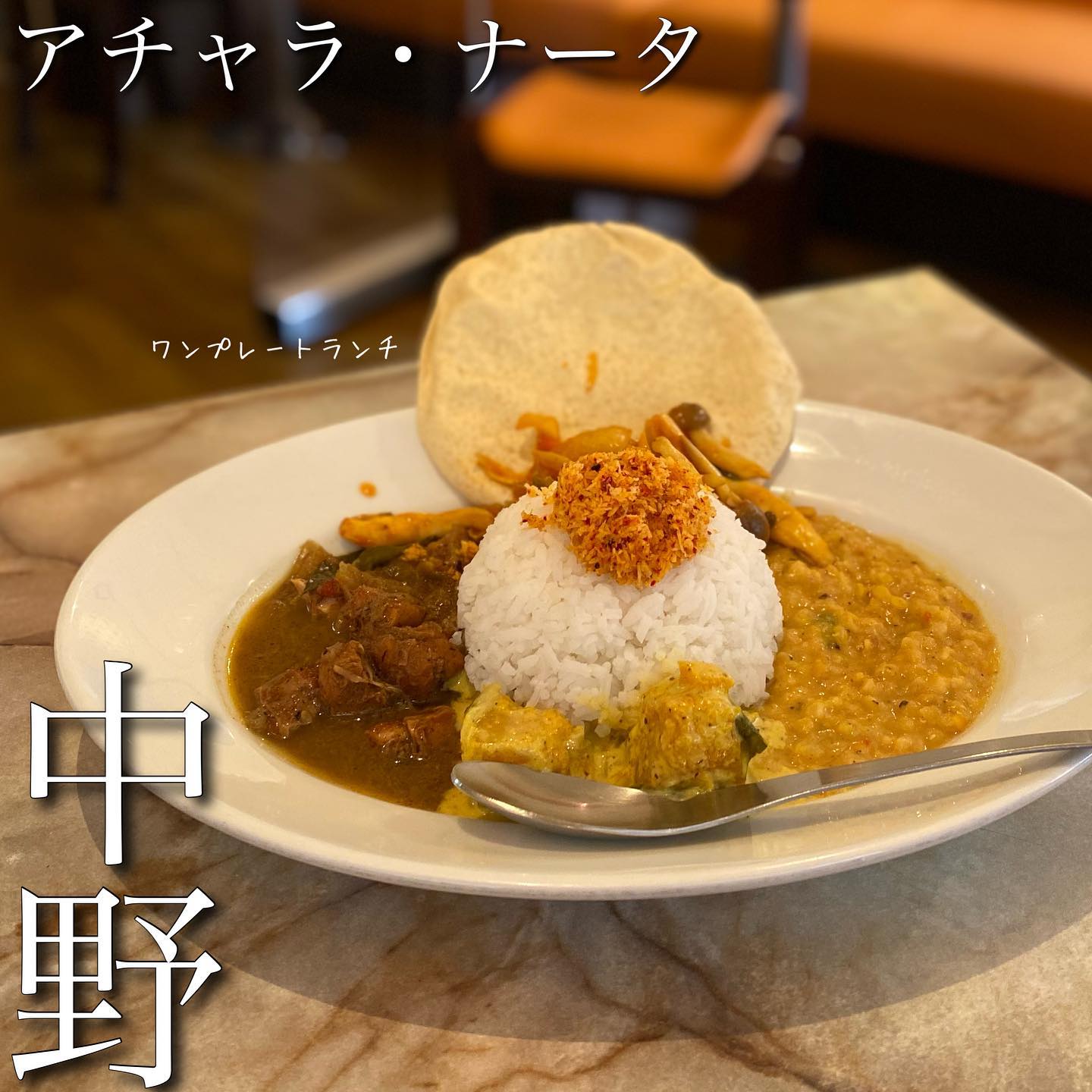 アチャラ・ナータ