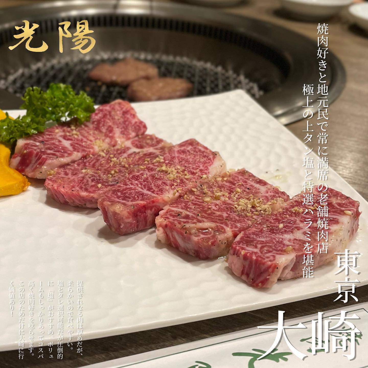 焼肉・光陽