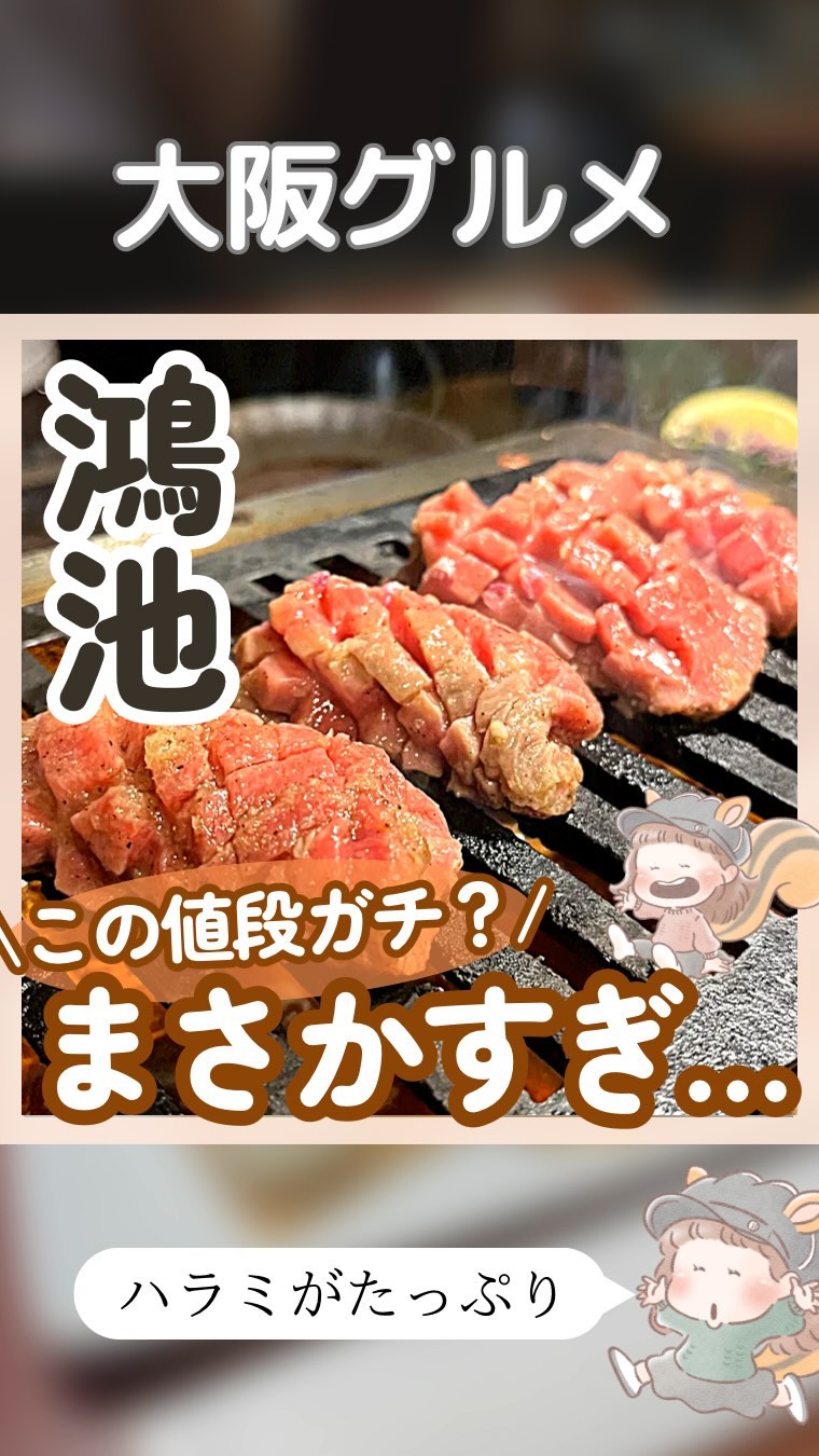 京橋ハラミ屋 大東店