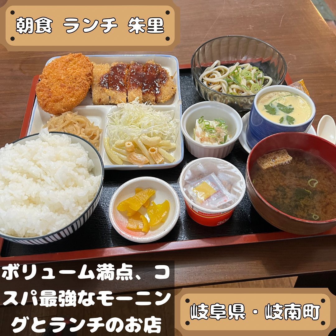 朝食 ランチ 朱里(あかり)