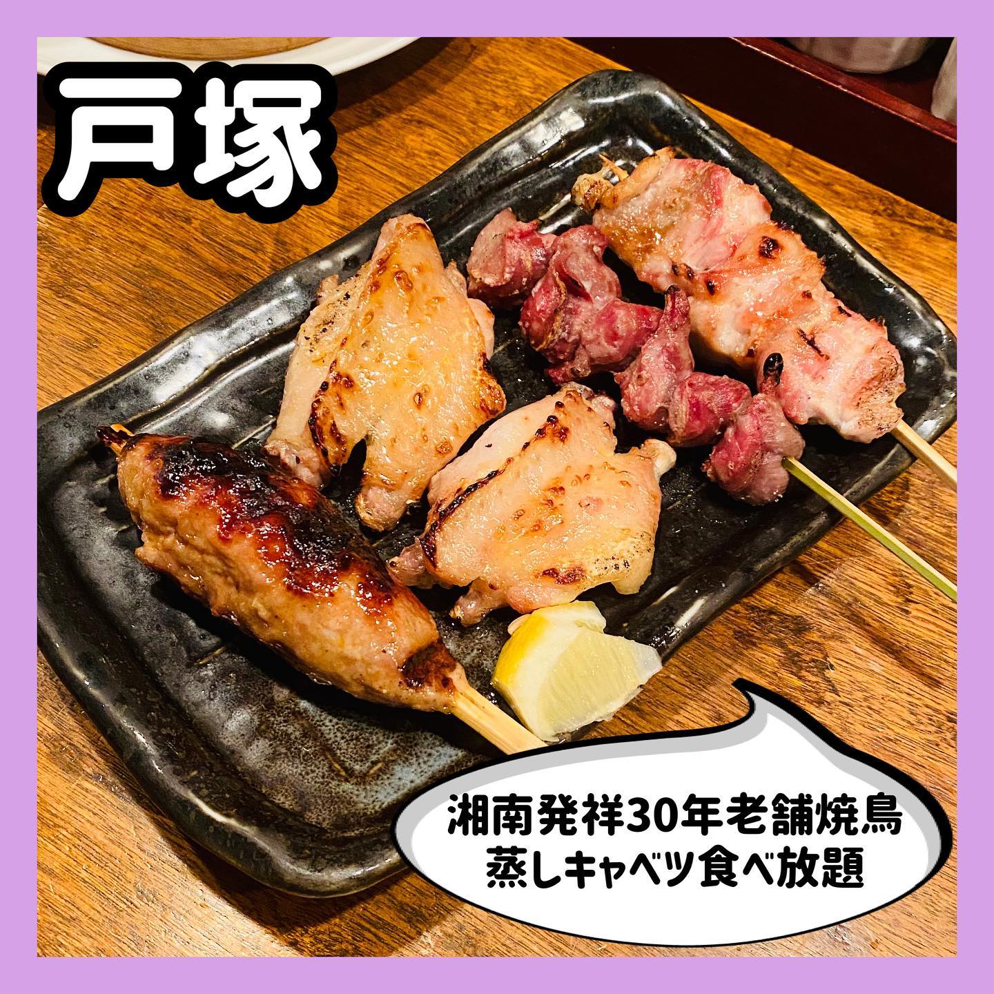 炭屋串兵衛 戸塚店