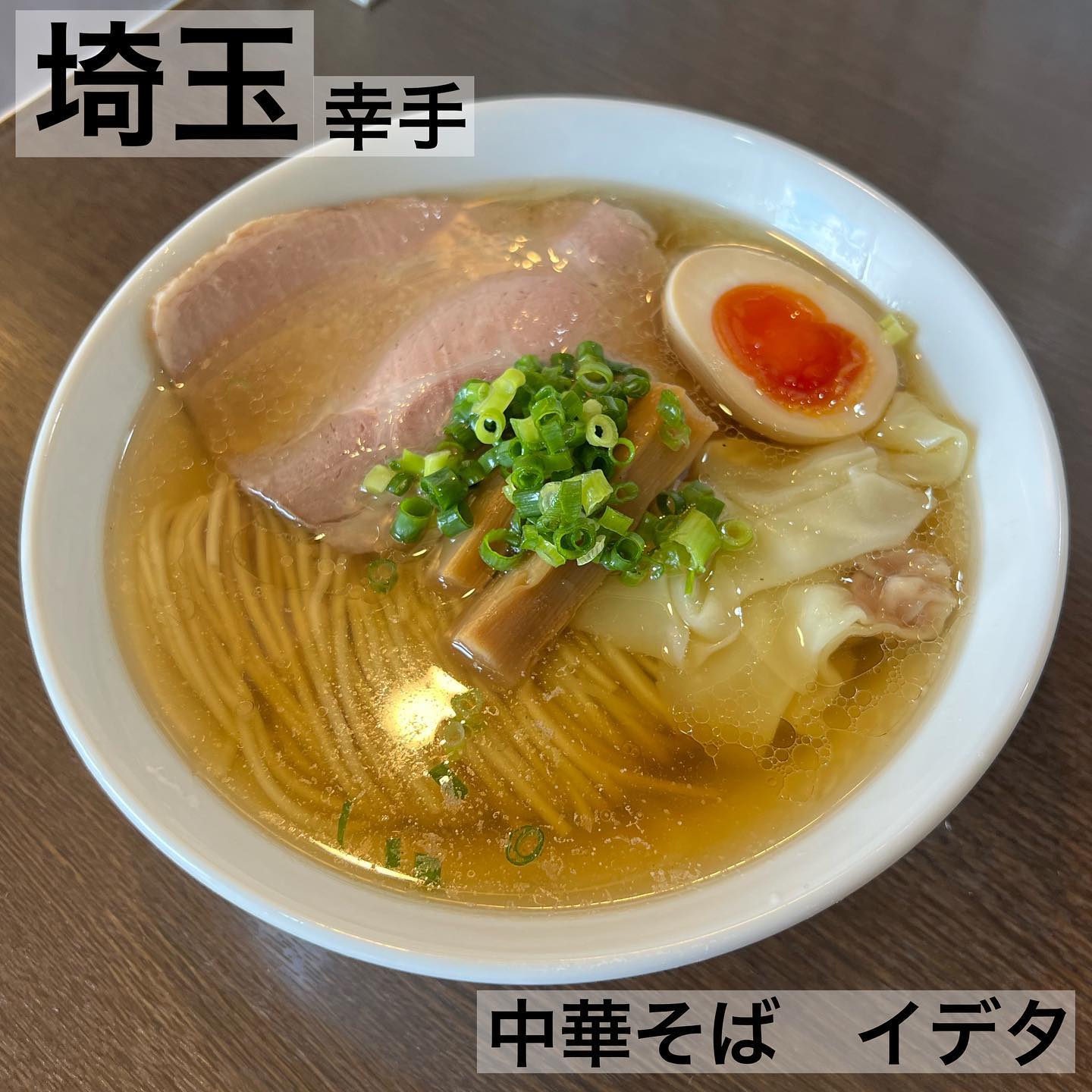 中華そばイデタ