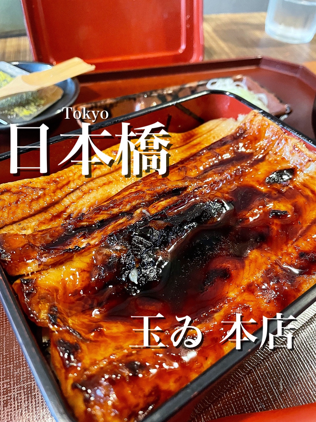 日本橋玉ゐ本店