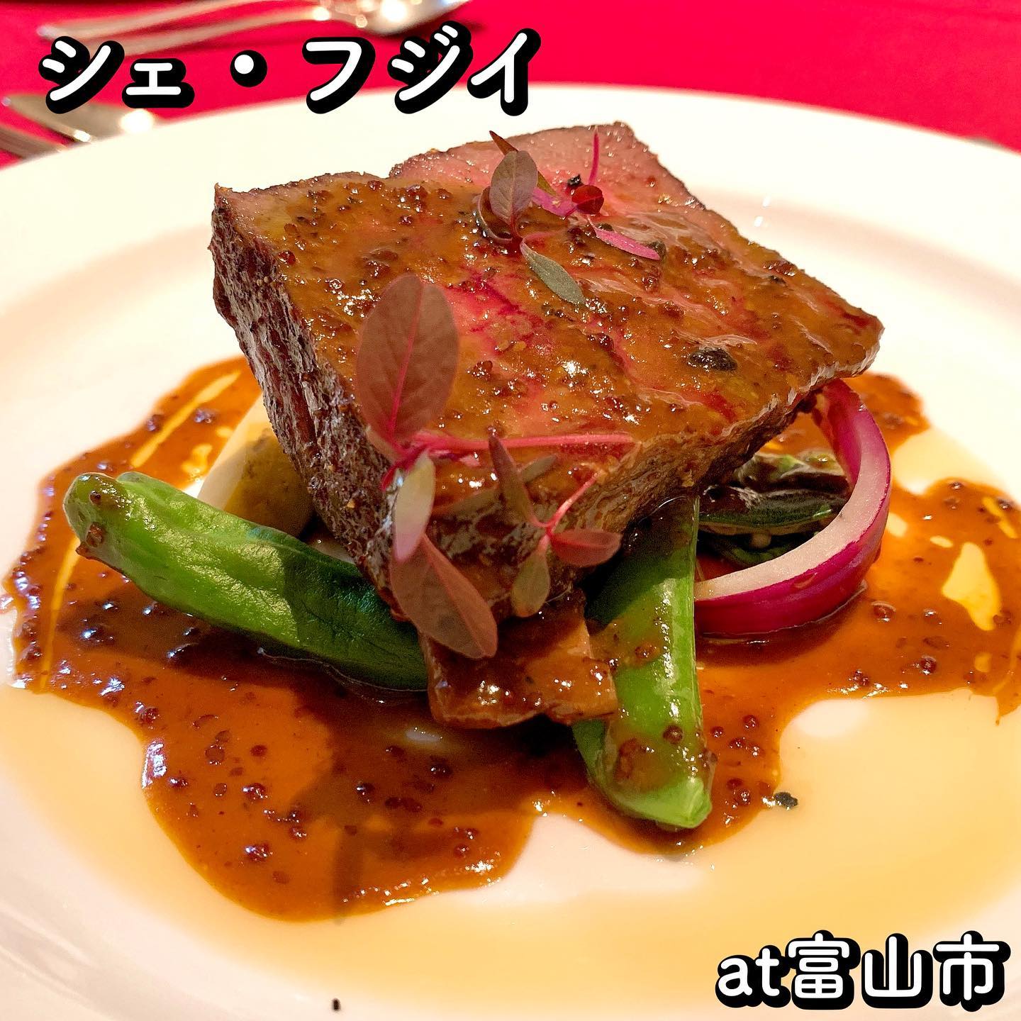 レストラン シェ・フジイ