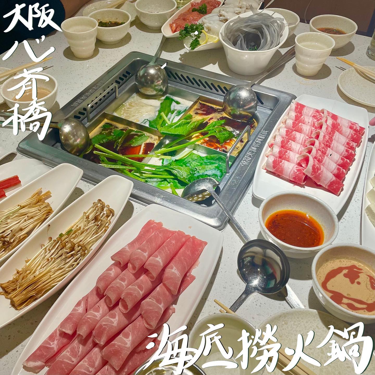 海底撈火鍋 心斎橋店