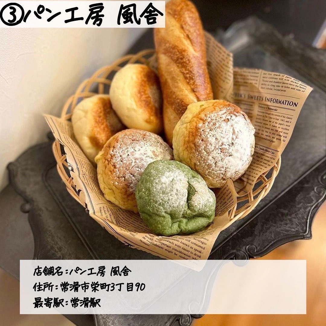 パン工房 風舎 常滑店