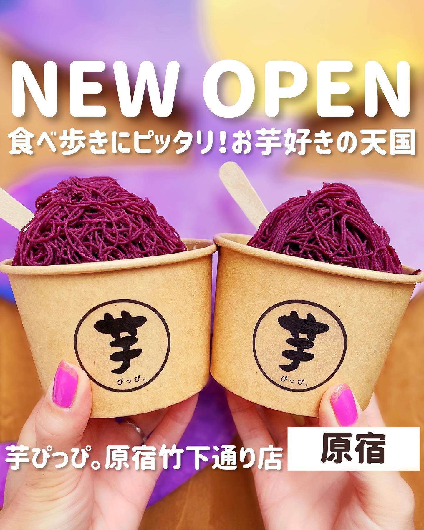 芋ぴっぴ。鎌倉店