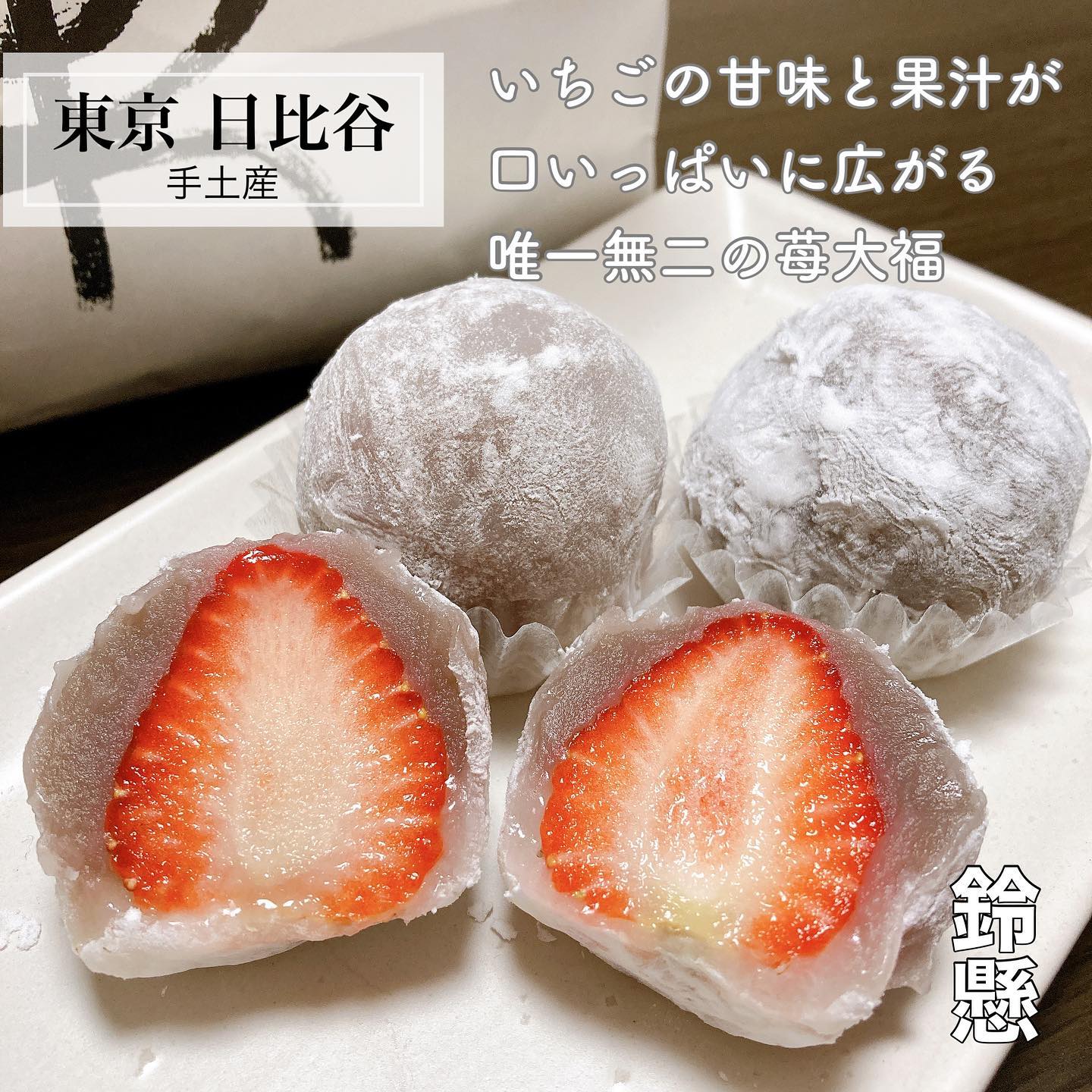 鈴懸 東京ミッドタウン日比谷店