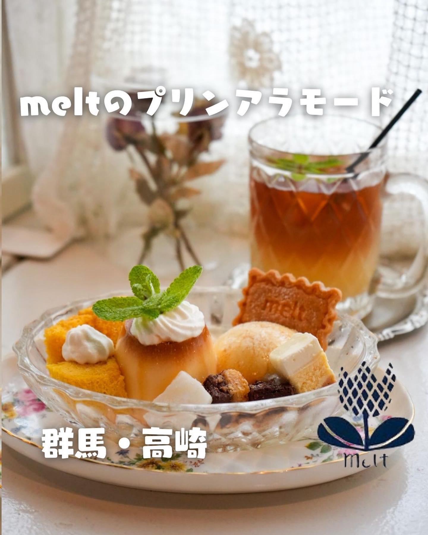 喫茶 melt