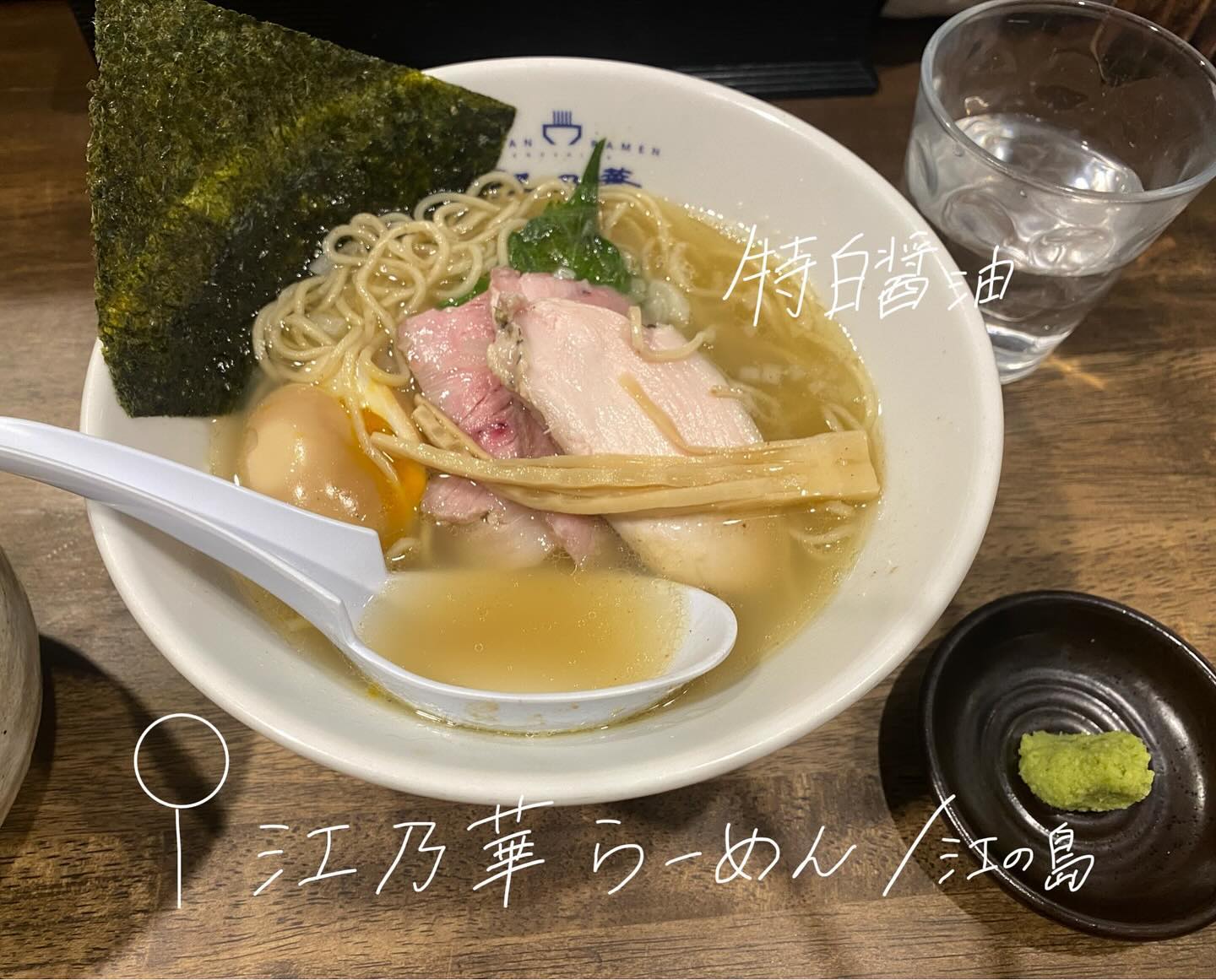 江乃華JAPAN RAMEN 江ノ島餃子酒場 江の島ラーメン