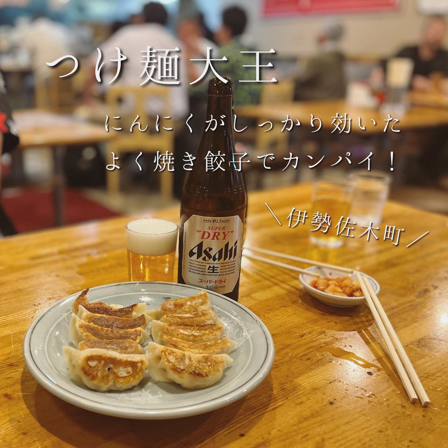 元祖中華つけ麺大王 伊勢佐木町店